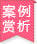 推荐
